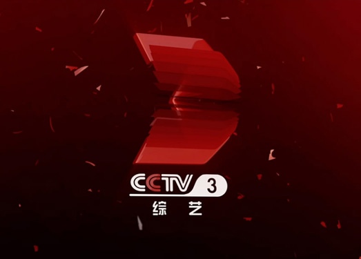 CCTV3综艺